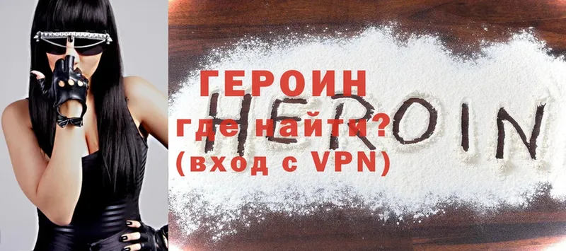 ГЕРОИН Heroin  Новомичуринск 